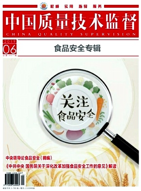 中国质量技术监督
