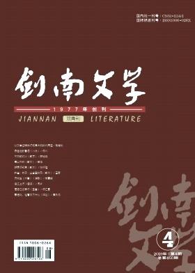 剑南文学