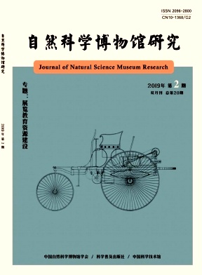 自然科学博物馆研究