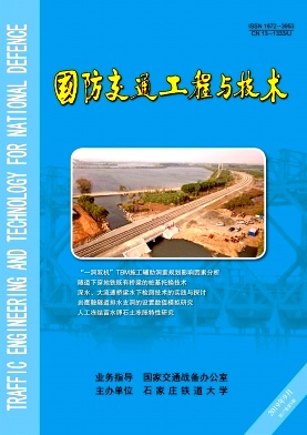 国防交通工程与技术