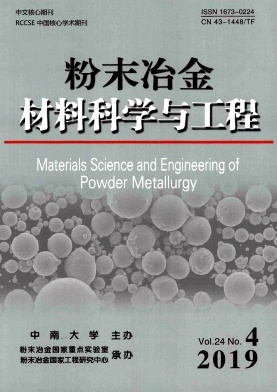 粉末冶金材料科学与工程