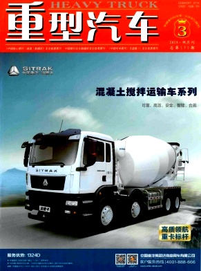 重型汽车