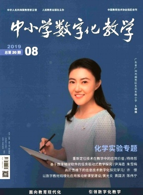 中小学数字化教学