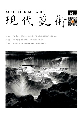 现代艺术