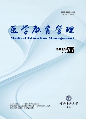 医学教育管理