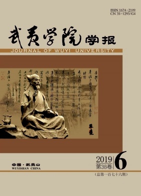 武夷学院学报