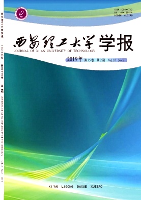西安理工大学学报