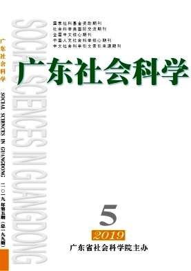 广东社会科学