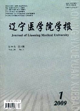 辽宁医学院学报
