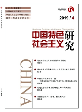 中国特色社会主义研究