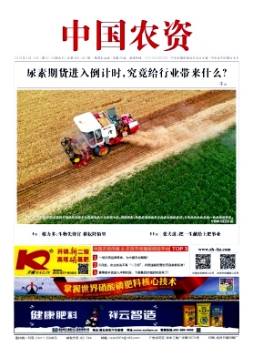 中国农资