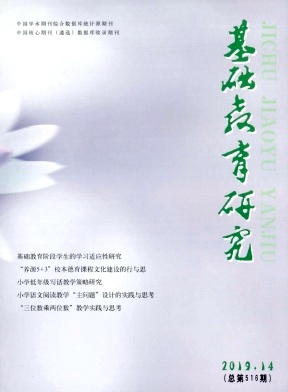 基础教育研究