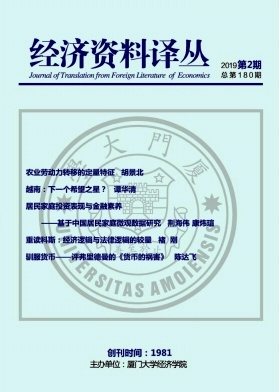 经济资料译丛