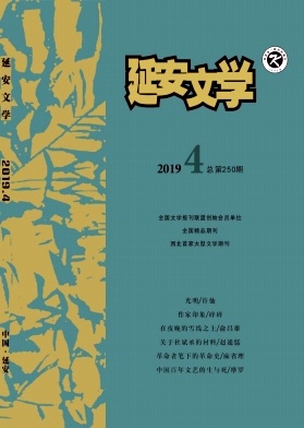 延安文学