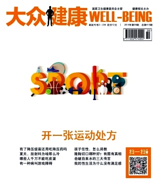 大众健康