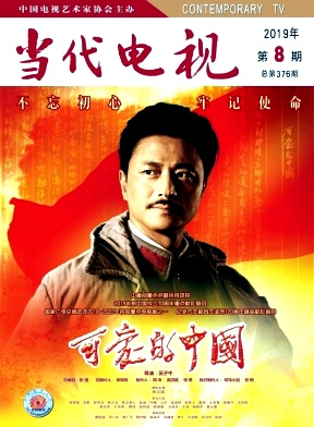 当代电视