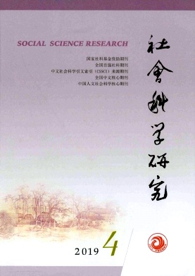 社会科学研究