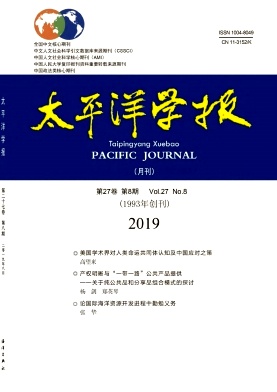 太平洋学报
