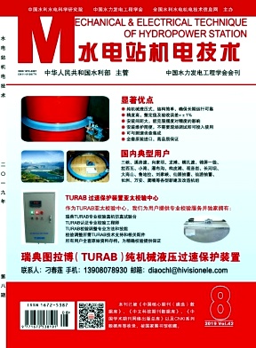 水电站机电技术