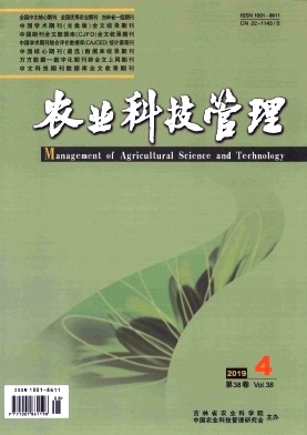 农业科技管理