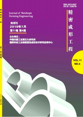 精密成形工程