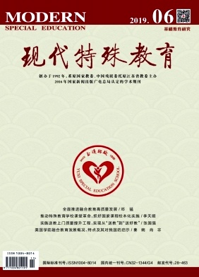 现代特殊教育