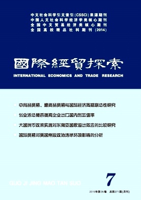 国际经贸探索