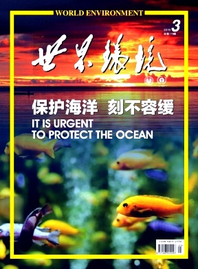 世界环境