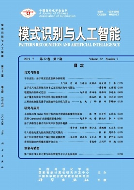 模式识别与人工智能