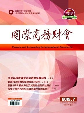 国际商务财会