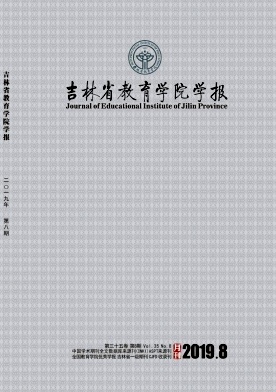 吉林省教育学院学报