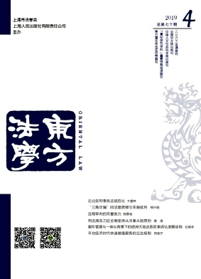东方法学