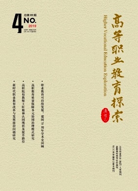 高等职业教育探索