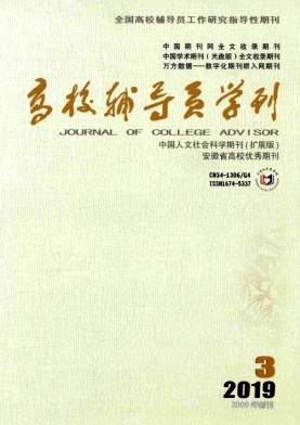 高校辅导员学刊