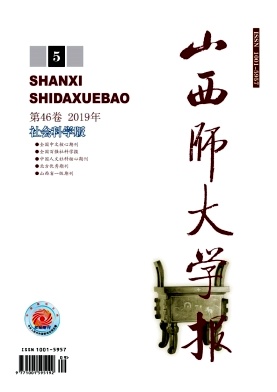 山西师大学报