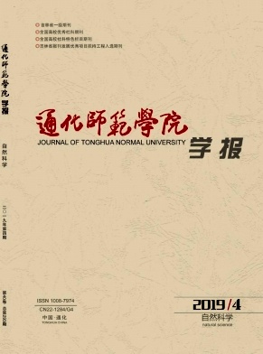 通化师范学院学报