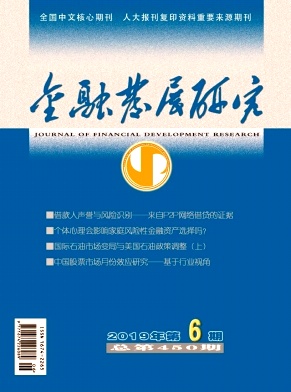 金融发展研究