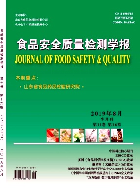 食品安全质量检测学报