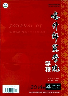 喀什师范学院学报