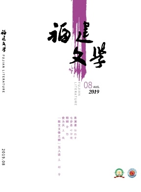 福建文学