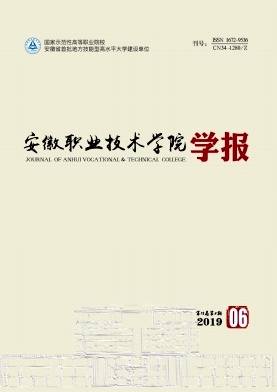 安徽职业技术学院学报