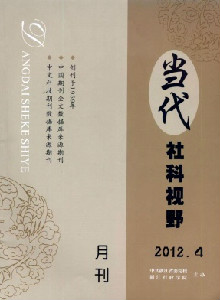 当代社科视野