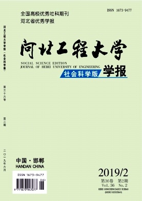河北工程大学学报
