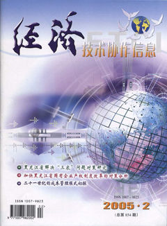 经济技术协作信息