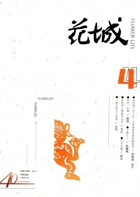 花城