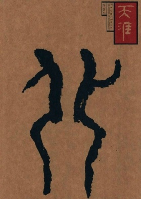 天涯