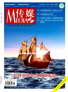 传媒