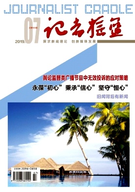 记者摇篮