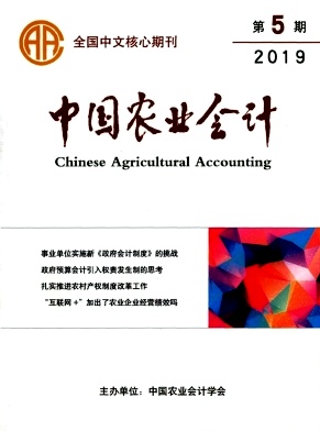 中国农业会计