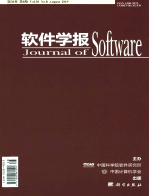 软件学报